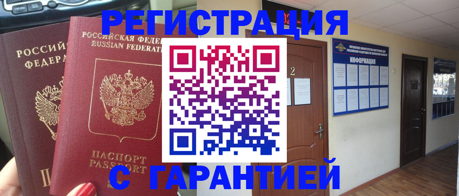 прописка для школы в Алексине